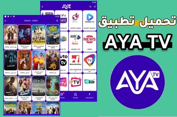 download aya tv 